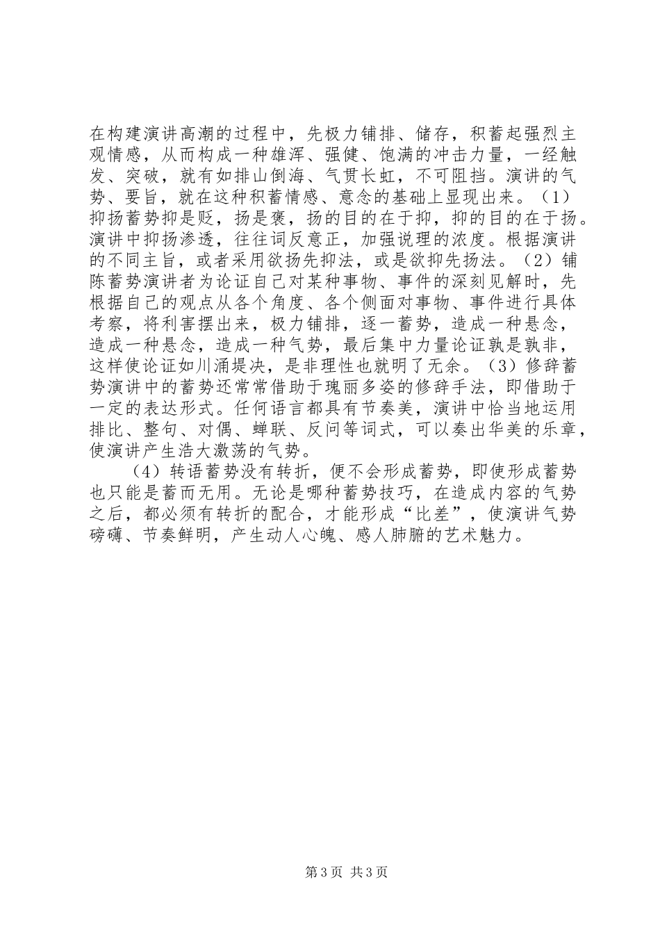 欲扬先抑，为演讲稿“蓄势”_第3页