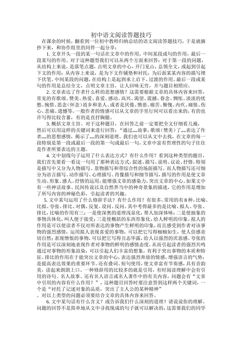 初中语文阅读答题技巧_第1页
