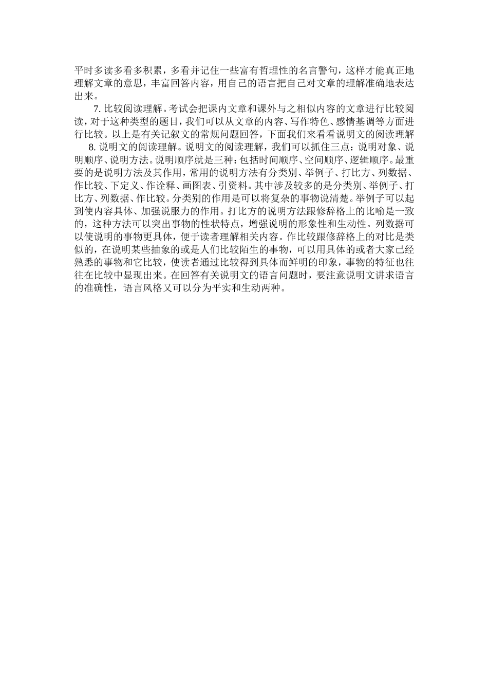 初中语文阅读答题技巧_第2页