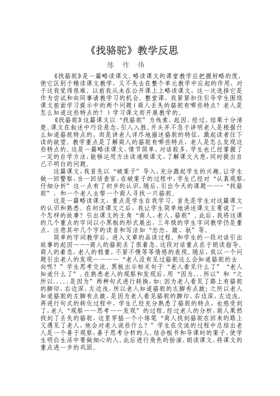 找骆驼教学反思_第1页