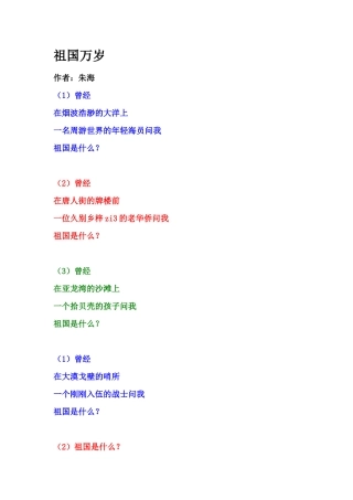 祖国万岁(三人合诵)