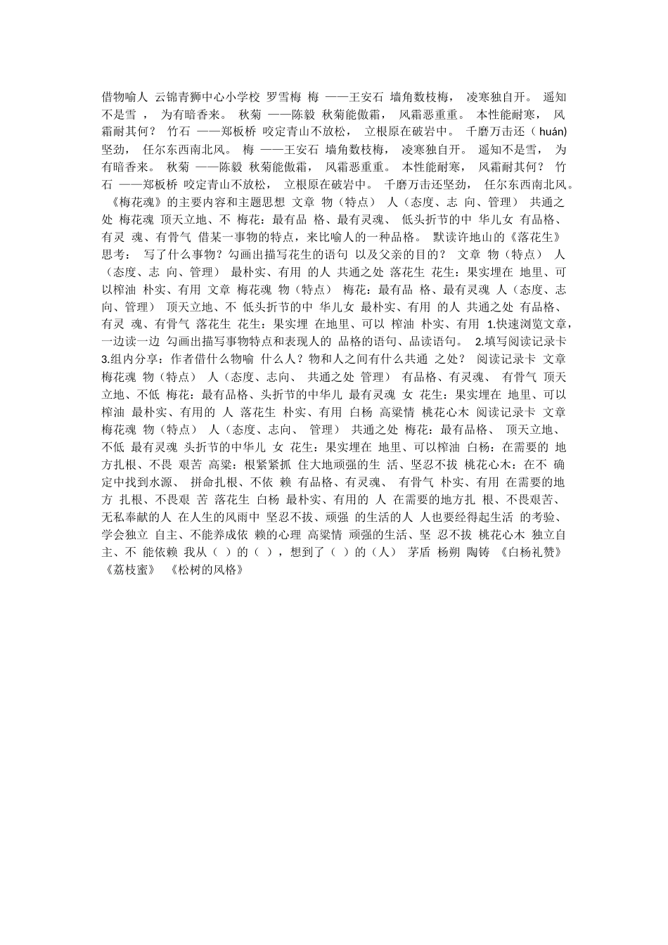 借物喻人云锦青狮中心小学校罗雪梅梅_第1页