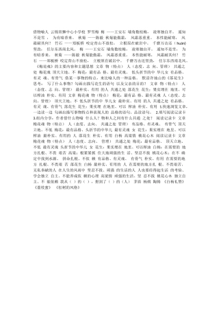 借物喻人云锦青狮中心小学校罗雪梅梅