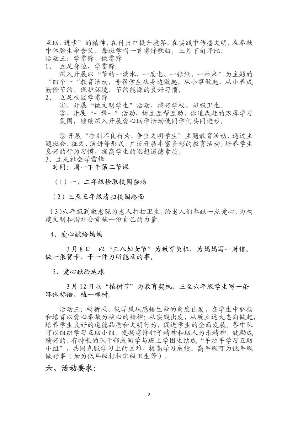 学雷锋活动方案_第2页