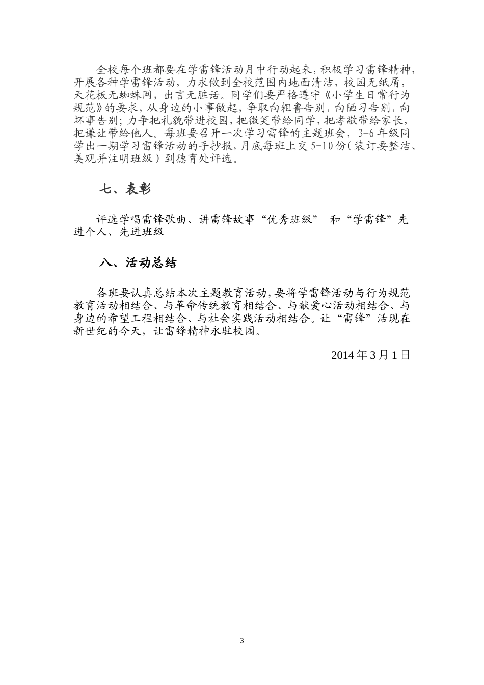 学雷锋活动方案_第3页