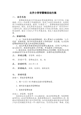学雷锋活动方案