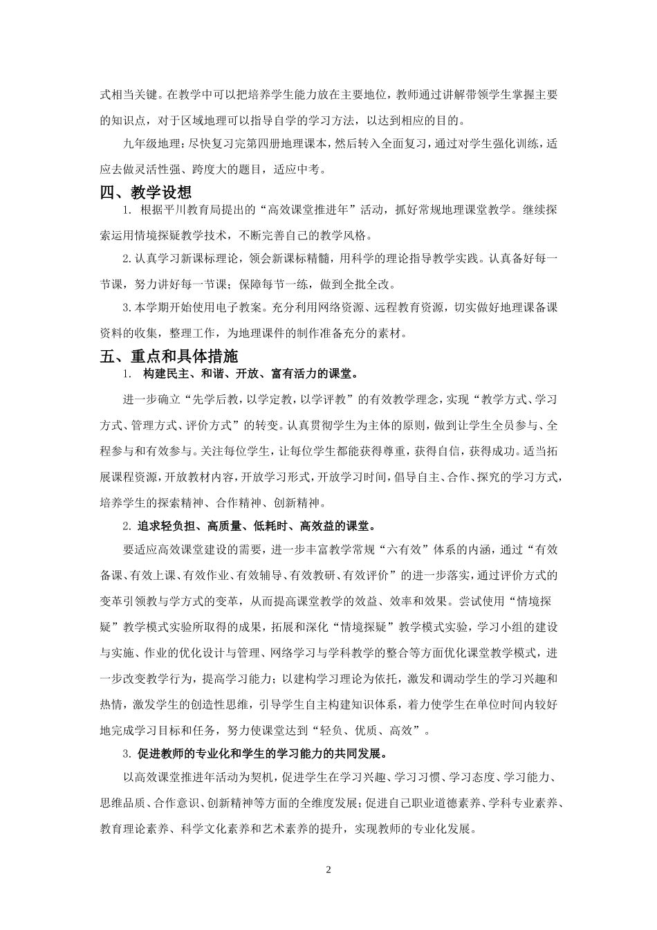 地理教学计划201531_第2页