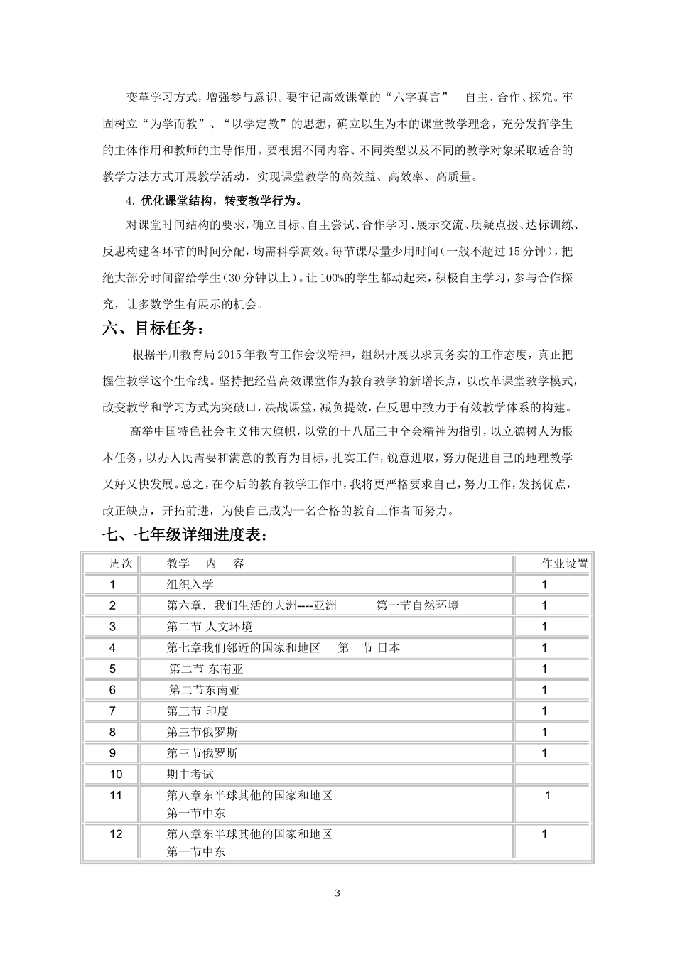 地理教学计划201531_第3页