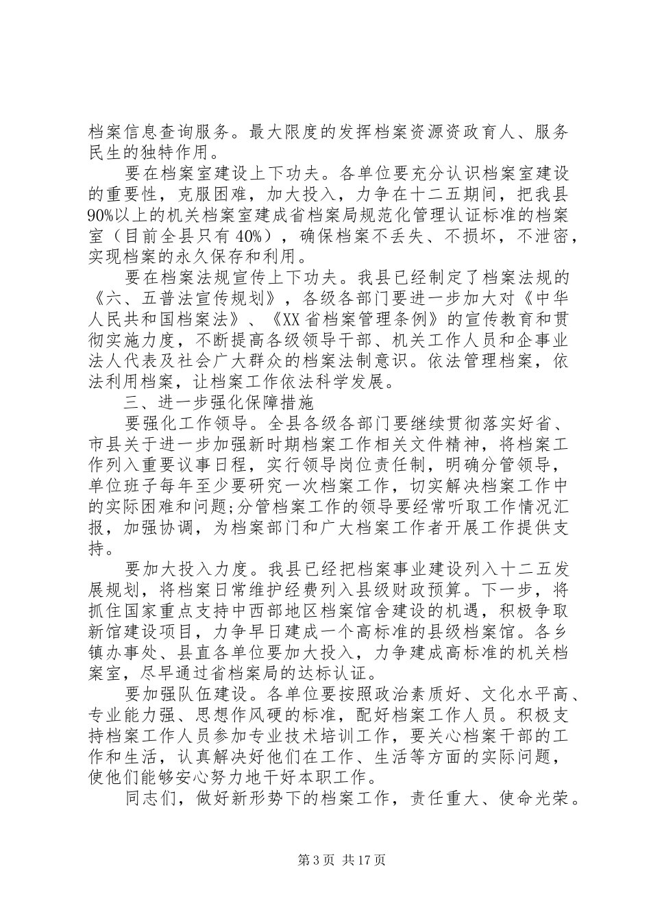 领导全县档案工作会议讲话发言稿_第3页