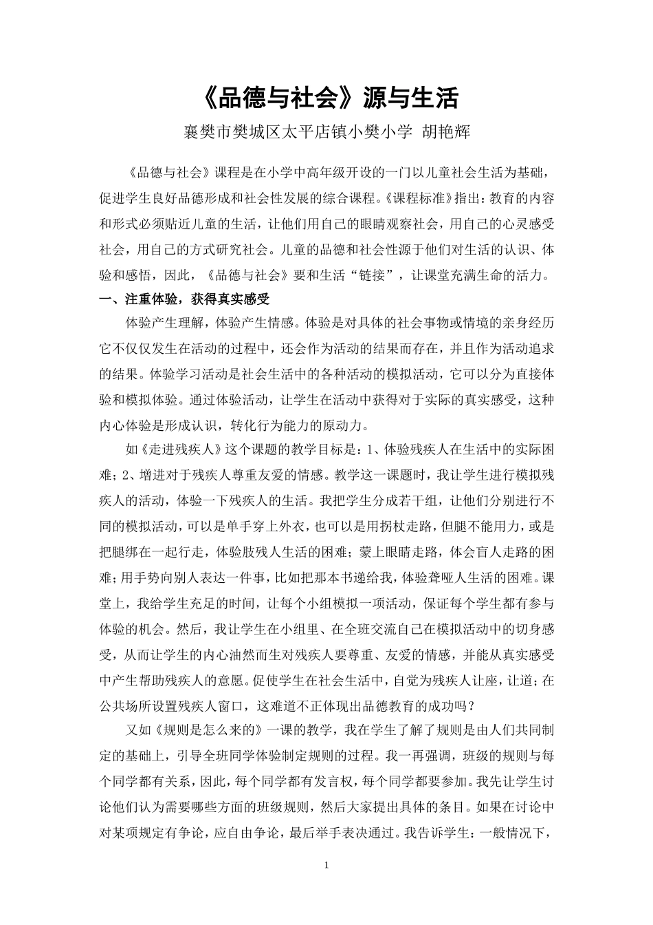 《品德与社会》源与生活_第1页