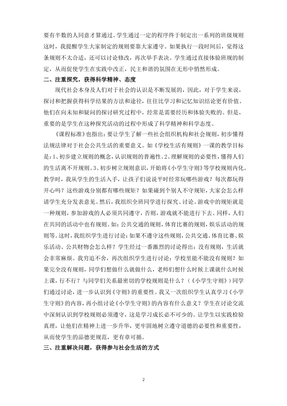 《品德与社会》源与生活_第2页