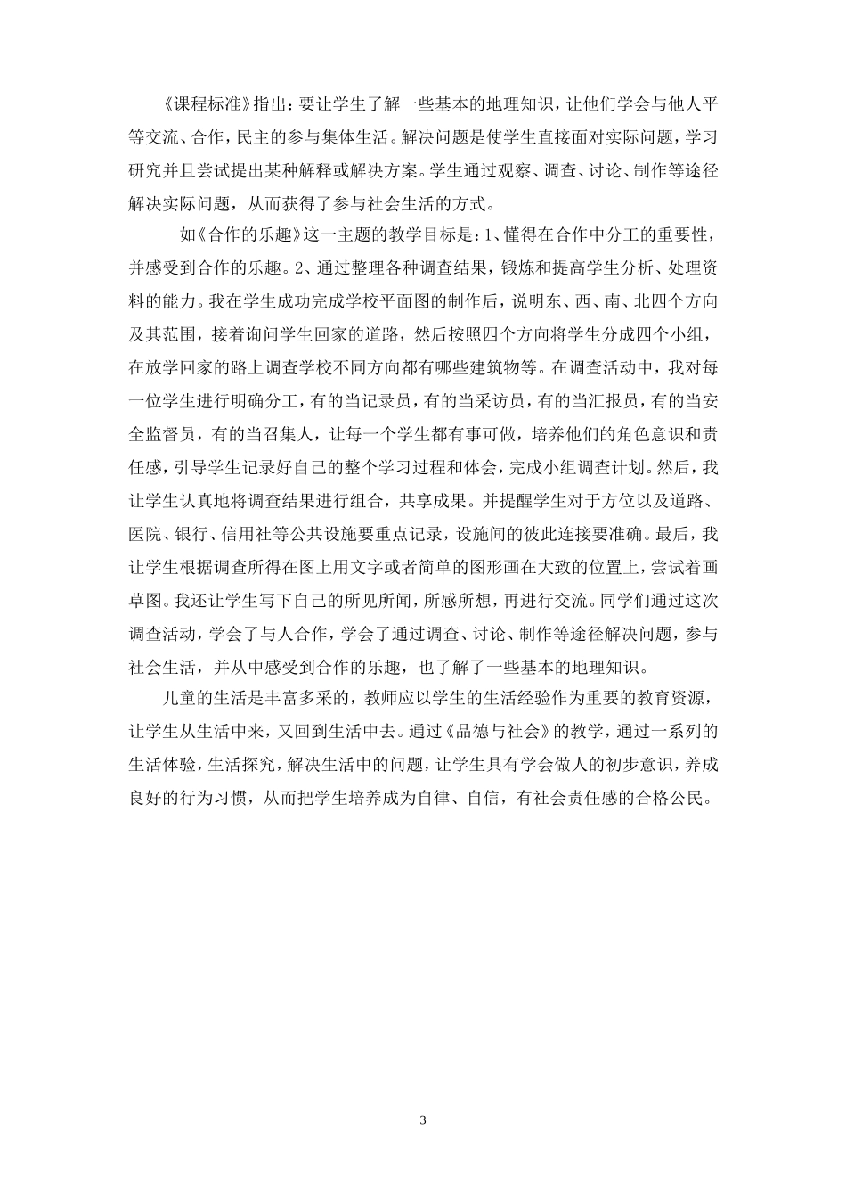 《品德与社会》源与生活_第3页