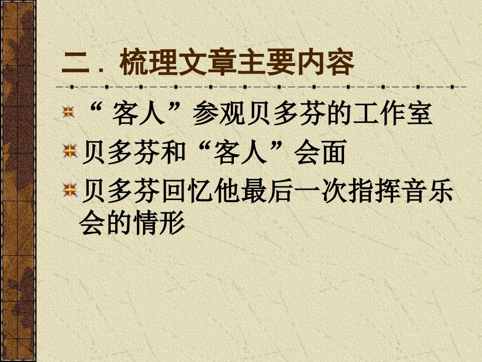 音乐巨人贝多芬 (4)_第3页