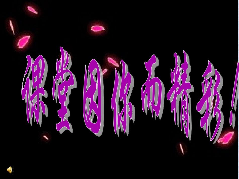 权力的行使：需要监督_第1页