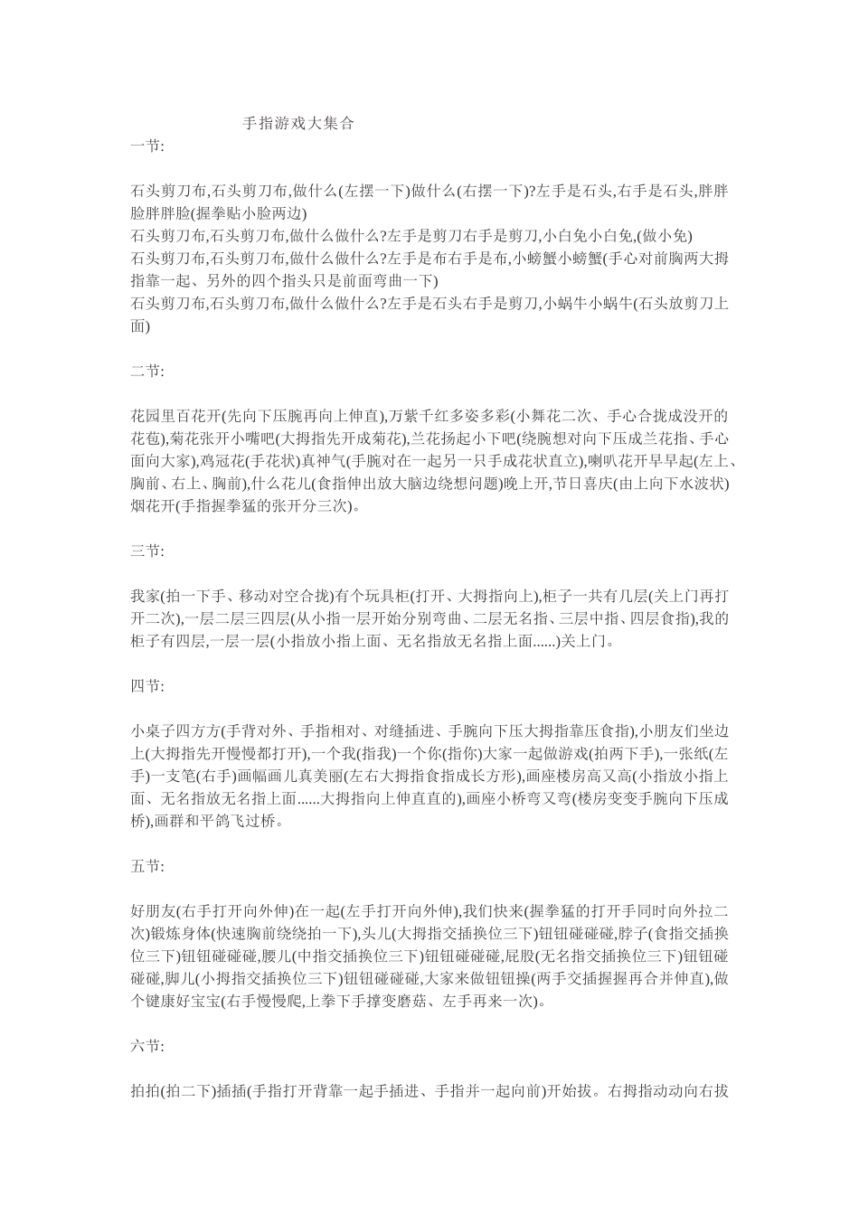 手指游戏大集合_第1页