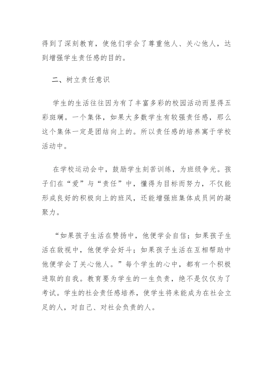 学生社会责任感_第2页