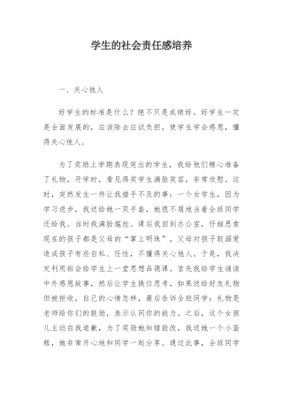 学生社会责任感