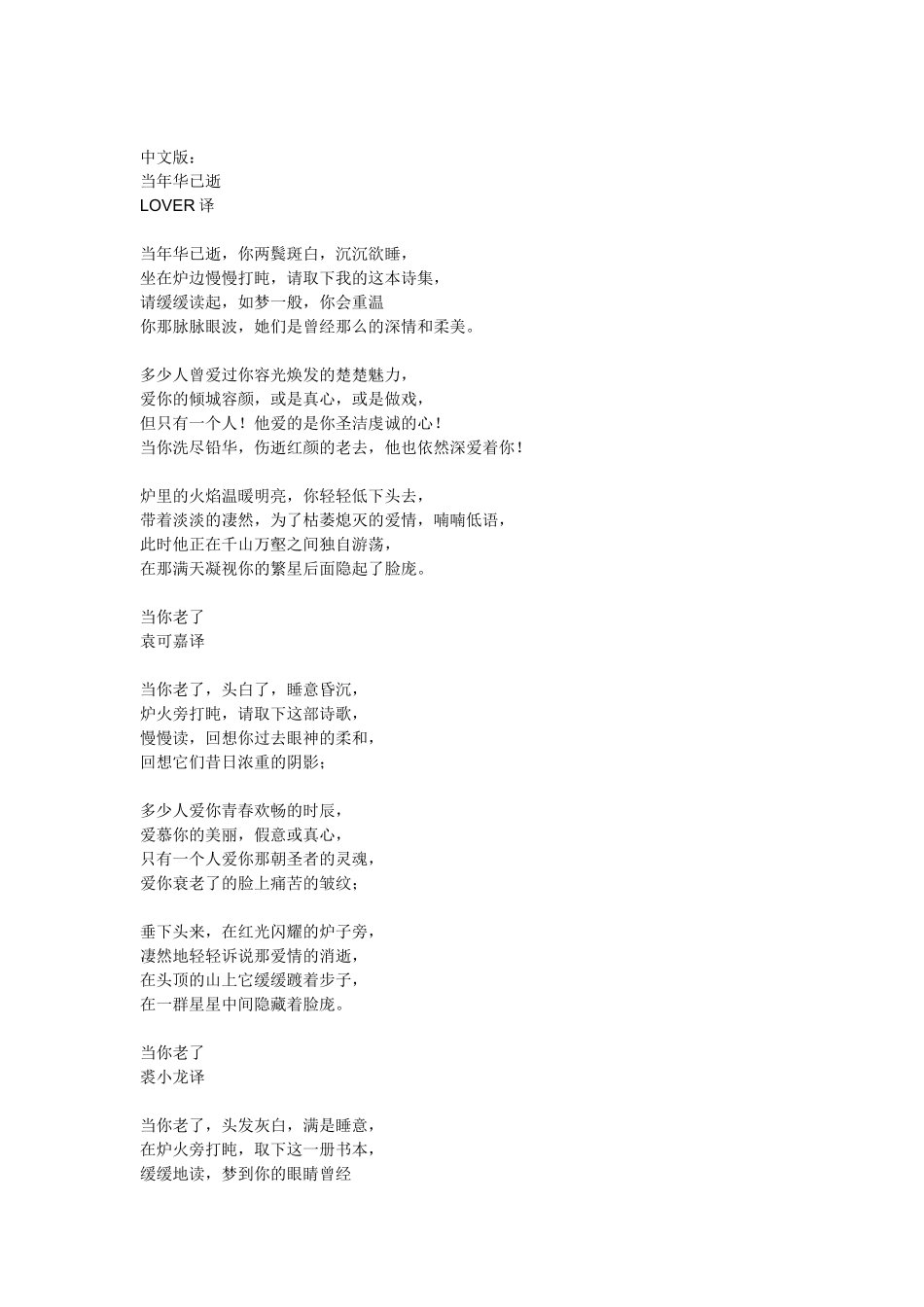 叶芝经典诗篇(英汉对照)_第2页