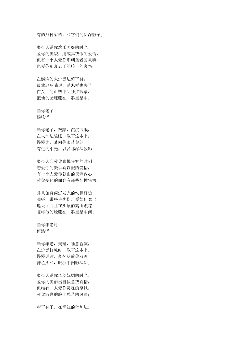 叶芝经典诗篇(英汉对照)_第3页