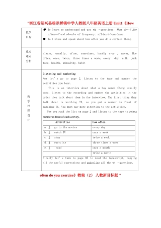 浙江省绍兴县杨汛桥镇中学人教版八年级英语上册 Unit1《How often do you exercise》教案（2） 人教新目标版 