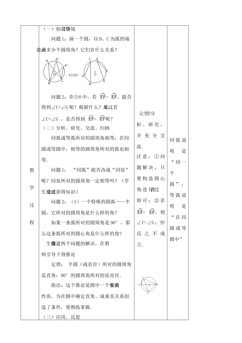 苏科版九年级数学圆周角(2)_第2页