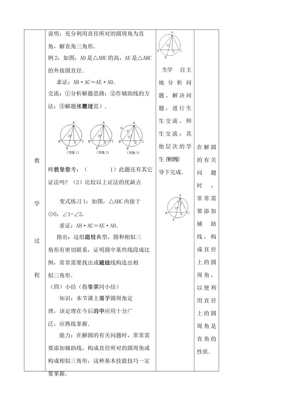 苏科版九年级数学圆周角(2)_第3页