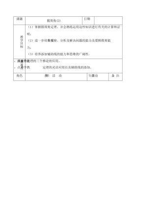 苏科版九年级数学圆周角(2)