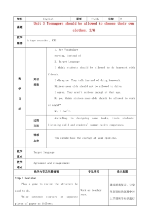 陕西省神木县大保当中学九年级英语 Unit 3 Teenagers should be allowed to choose their own clothes Period 2教案 人教新目标版