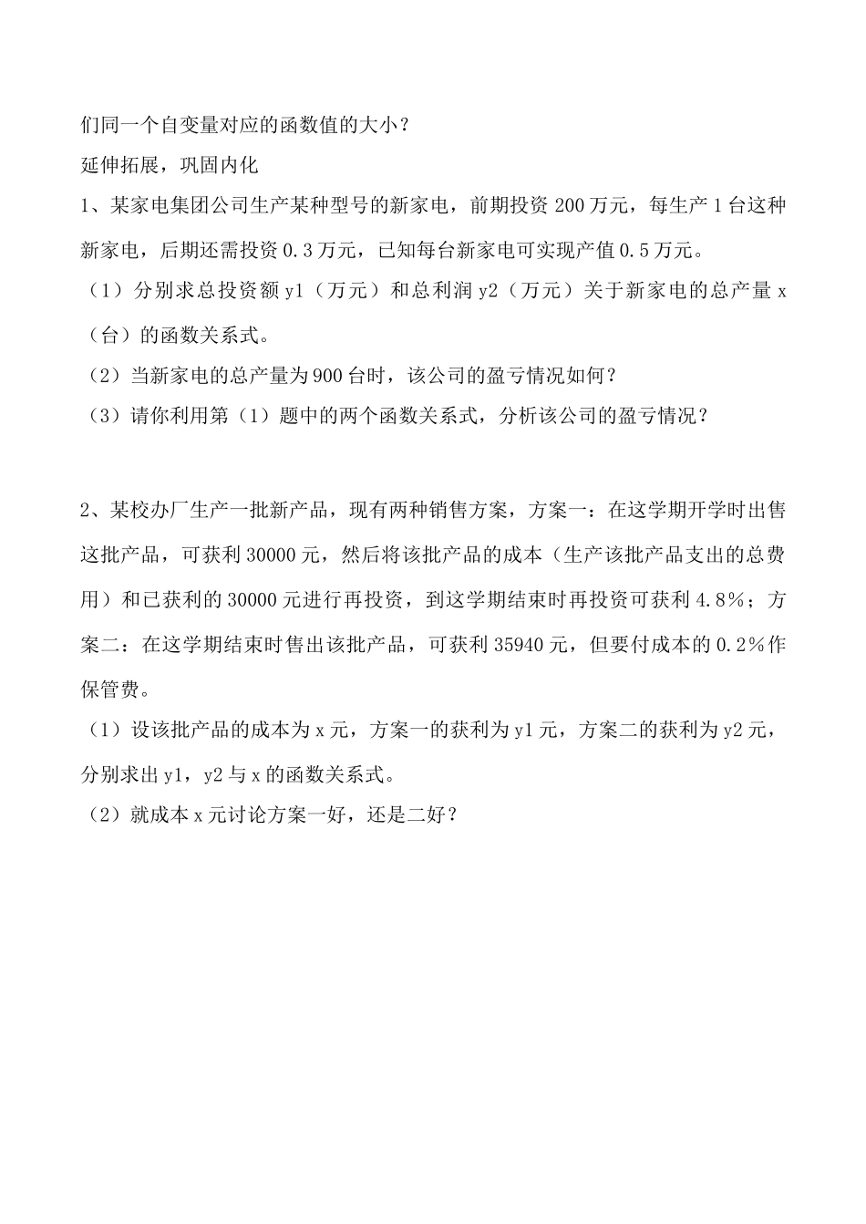 新人教版八年级数学用函数观点看方程（组）与不等式1_第2页