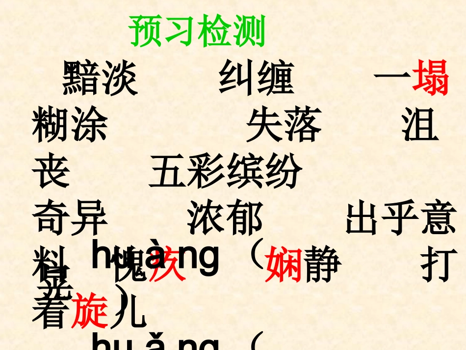 献你一束花课件1_第3页