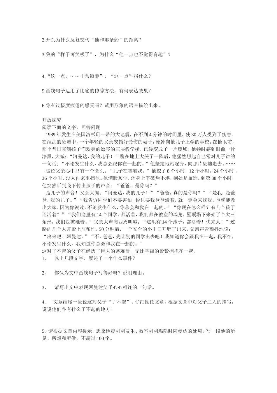 《热爱生命》自学评估练习_第2页