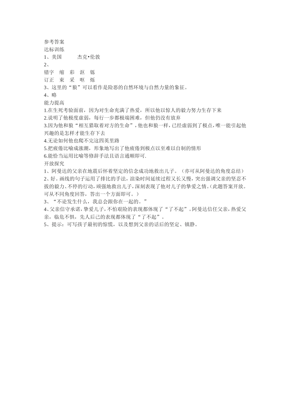 《热爱生命》自学评估练习_第3页