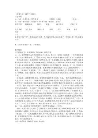 《热爱生命》自学评估练习