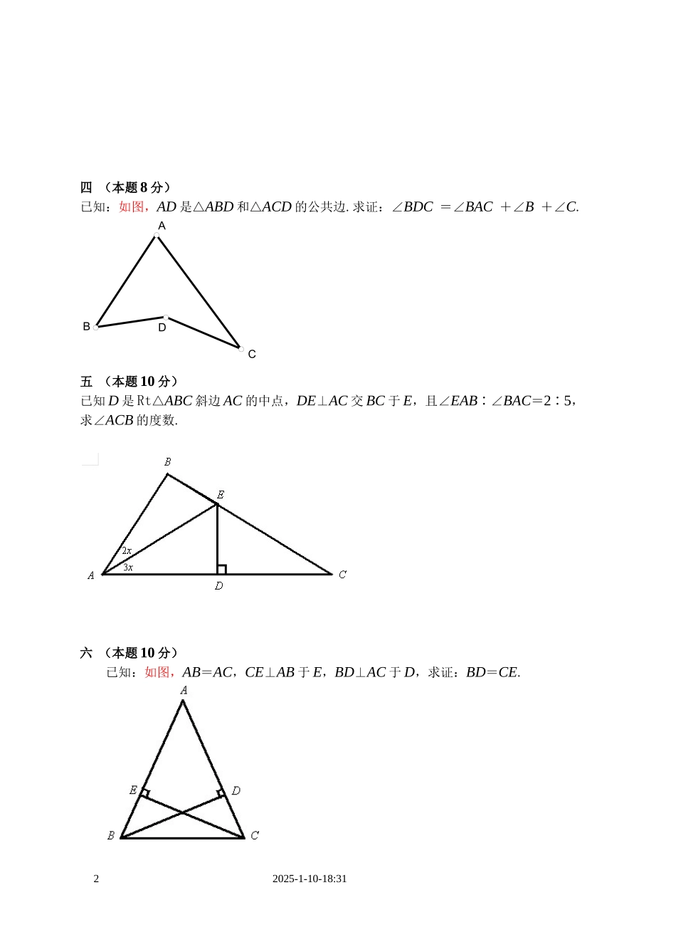 九年级(上)第一章(证明二)单元练习卷--九年级数学试题(北师大版)[1]_第2页