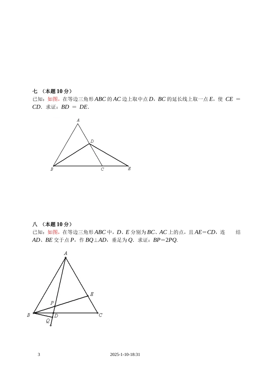 九年级(上)第一章(证明二)单元练习卷--九年级数学试题(北师大版)[1]_第3页