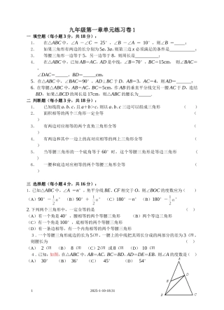 九年级(上)第一章(证明二)单元练习卷--九年级数学试题(北师大版)[1]