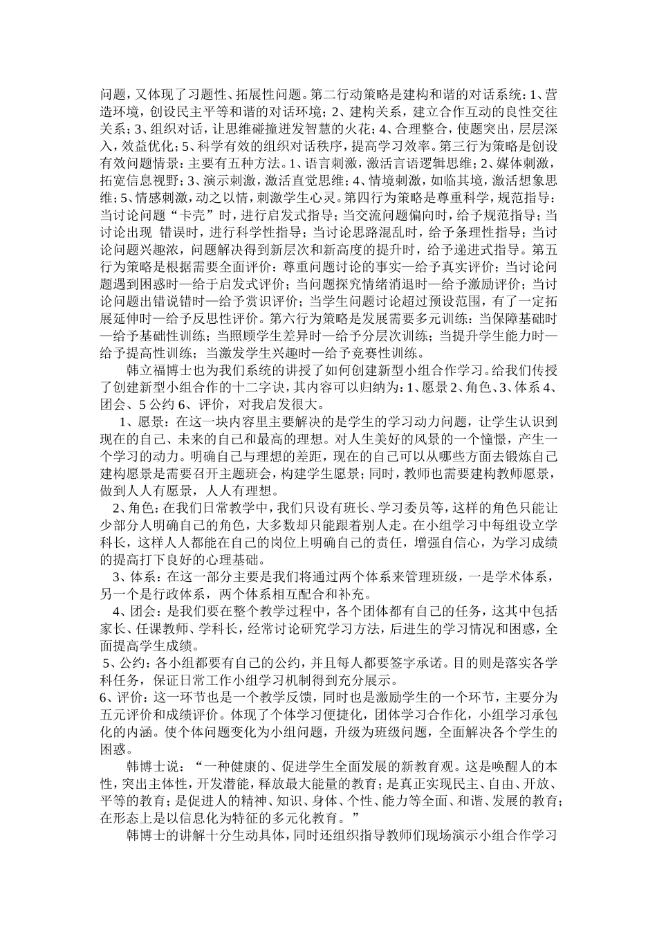 听韩立福教授报告有感_第2页