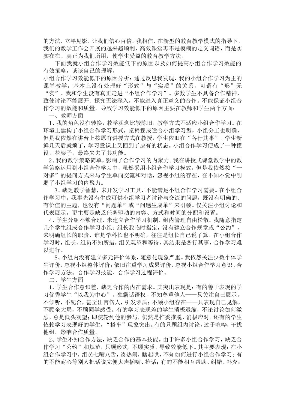 听韩立福教授报告有感_第3页
