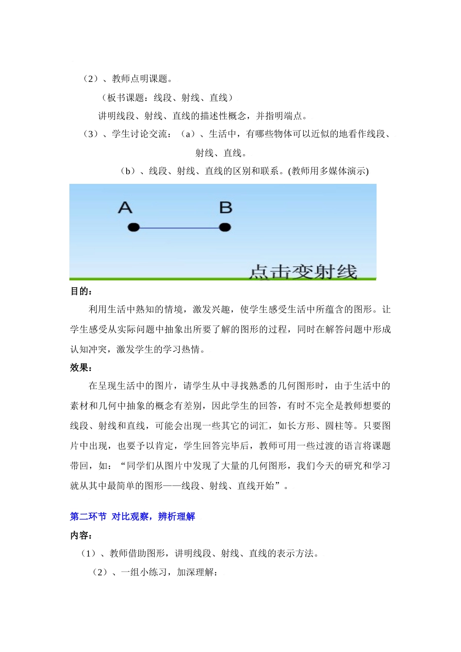 线段、射线、直线教学设计_第3页