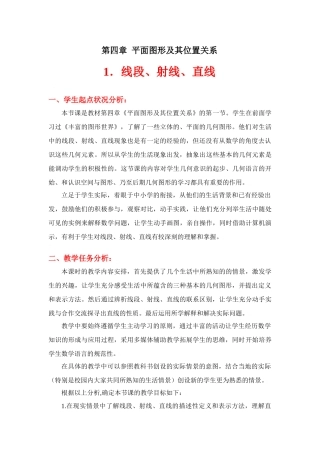 线段、射线、直线教学设计