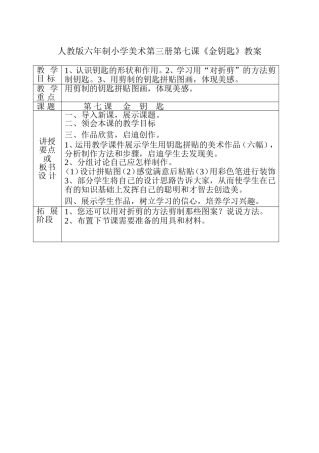 《金钥匙》教案