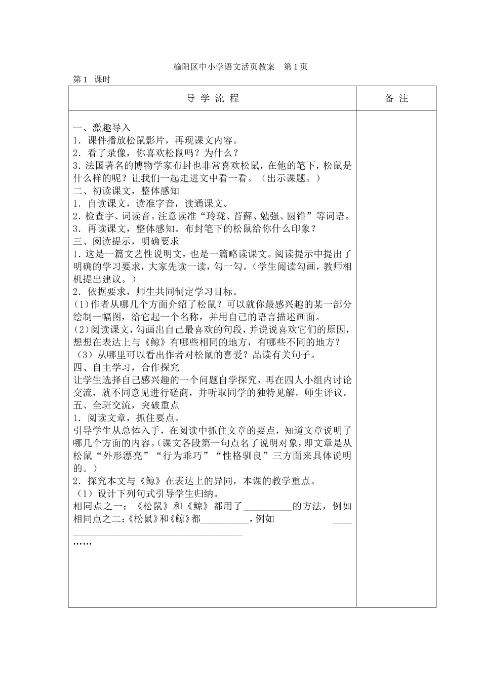 松鼠教学设计_第2页