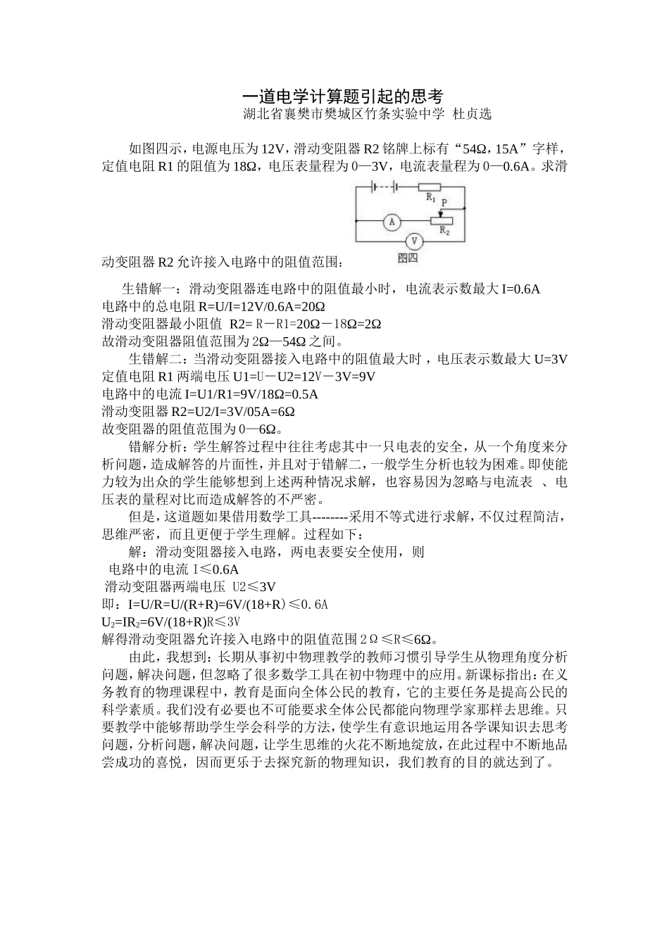 一道电学计算题引起的思考_第1页
