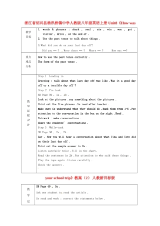 浙江省绍兴县杨汛桥镇中学人教版八年级英语上册 Unit8《How was your school trip》教案（2） 人教新目标版