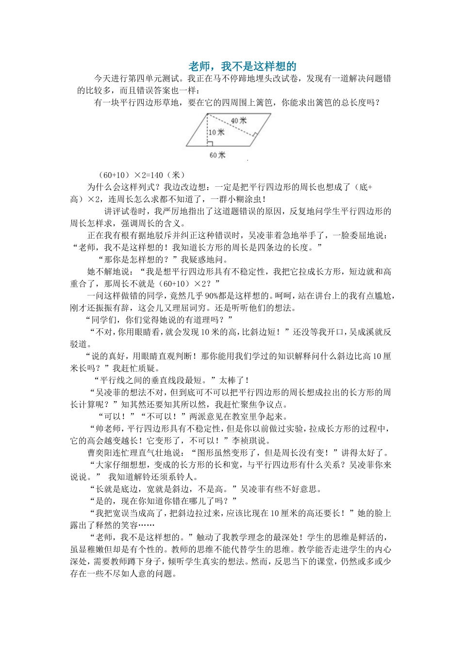 老师，我不是这样想的_第1页