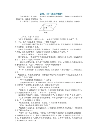 老师，我不是这样想的