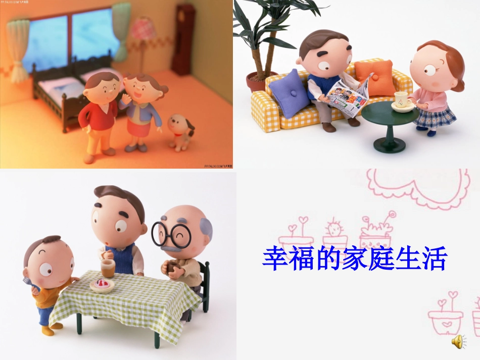 《家庭安全不能忘》课件_第2页