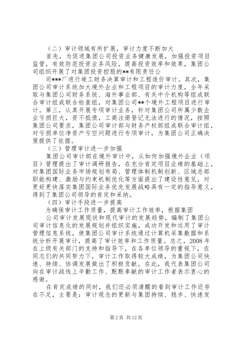 全县财税审计工作会议领导的讲话发言稿_第2页