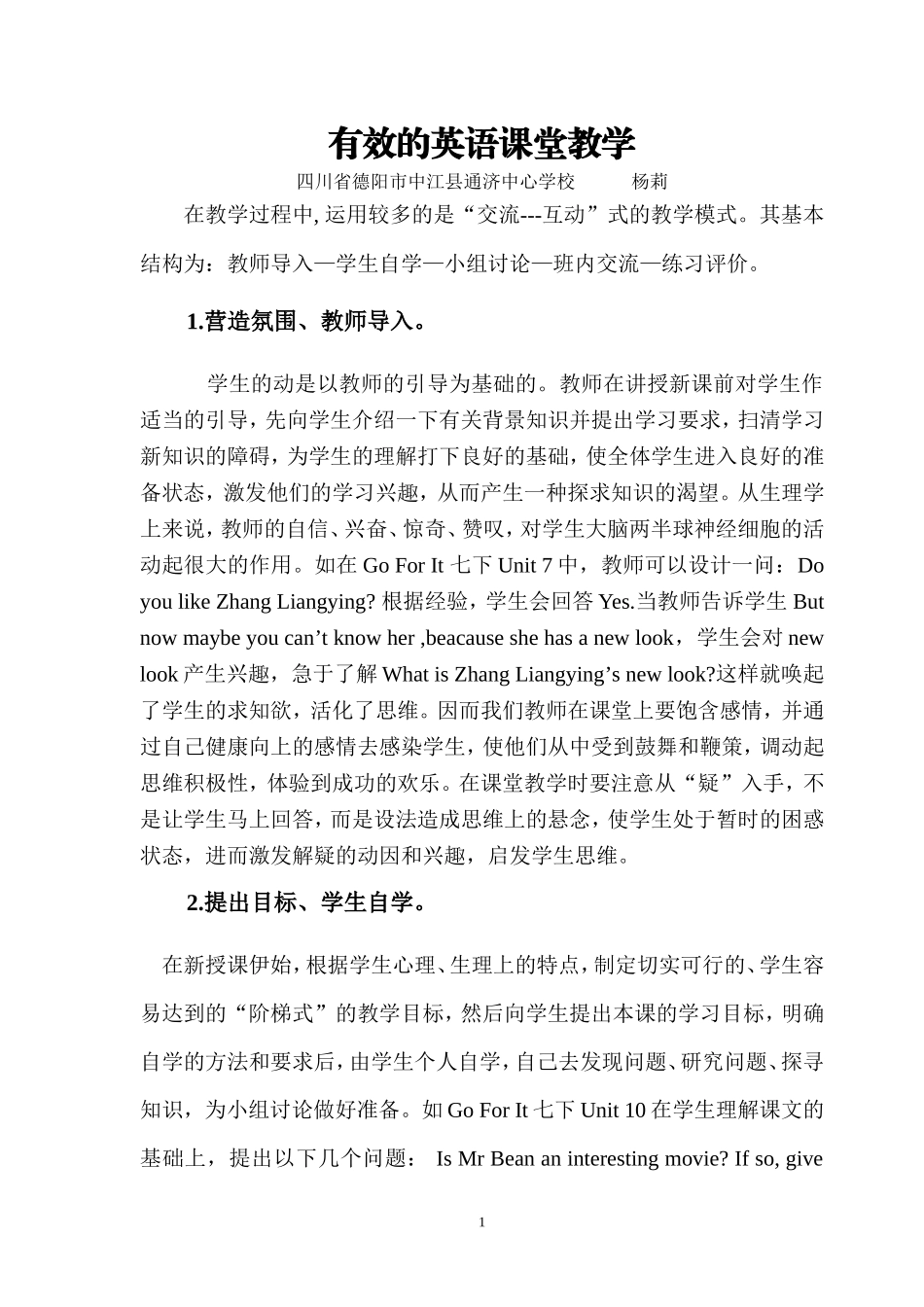 有效的英语课堂教学_第1页