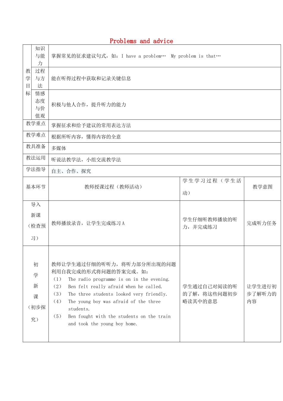 秋九年级英语上册 Unit 4《Problems and advice》（第3课时）教案 （新版）牛津深圳版-牛津深圳版初中九年级上册英语教案_第1页